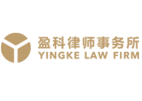 Yingke Law Firm